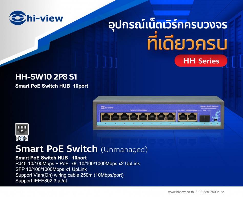Smart PoE Swich 10 port HH-SW10 2P8 S1