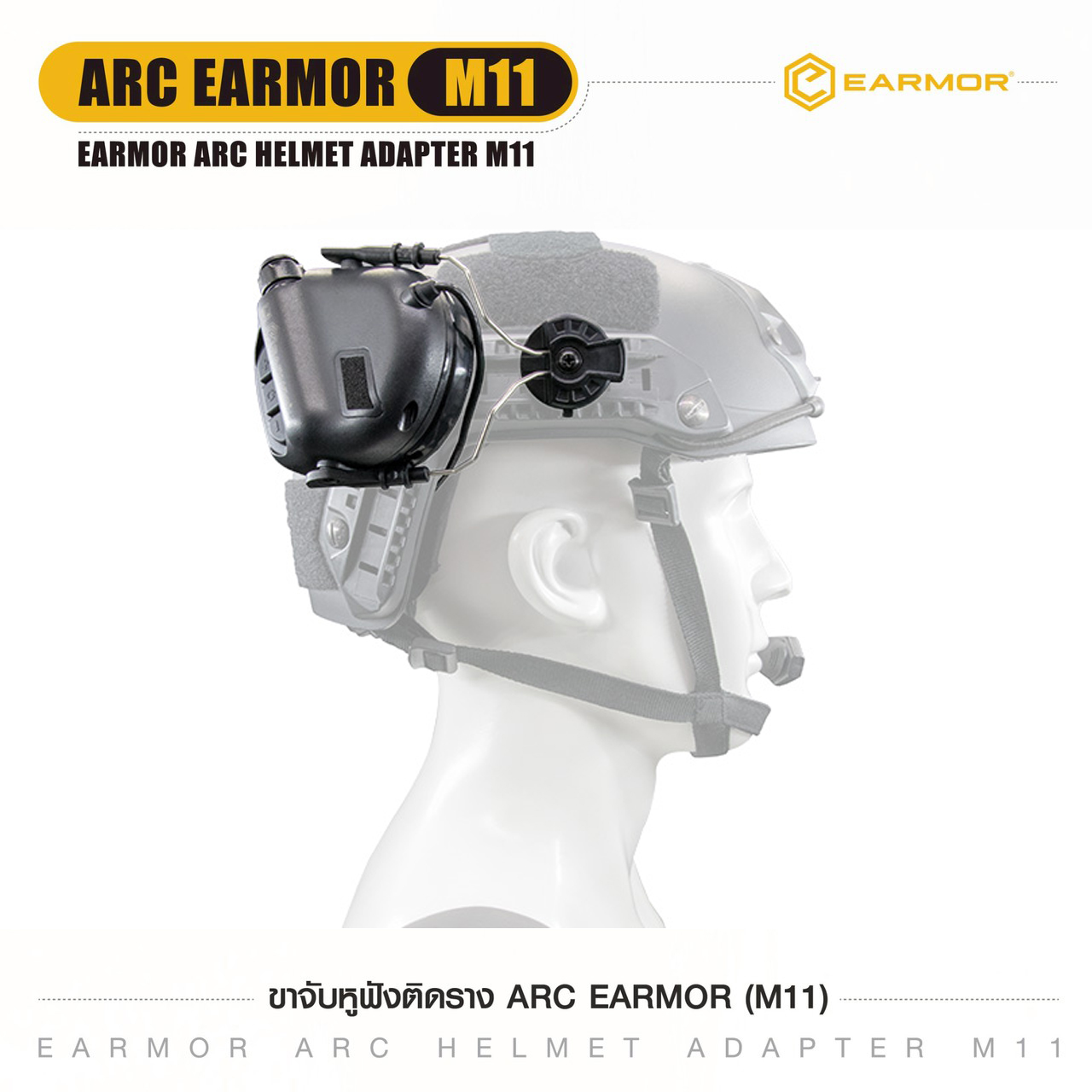 ขาจับหูฟังติดราง ARC Earmor (M11)