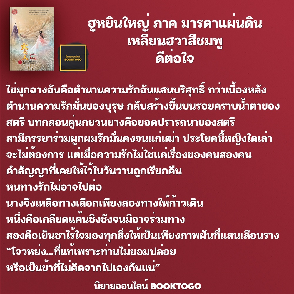 (พร้อมส่ง) ฮูหยินใหญ่ ภาค มารดาแผ่นดิน เหลียนฮวาสีชมพู ดีต่อใจ