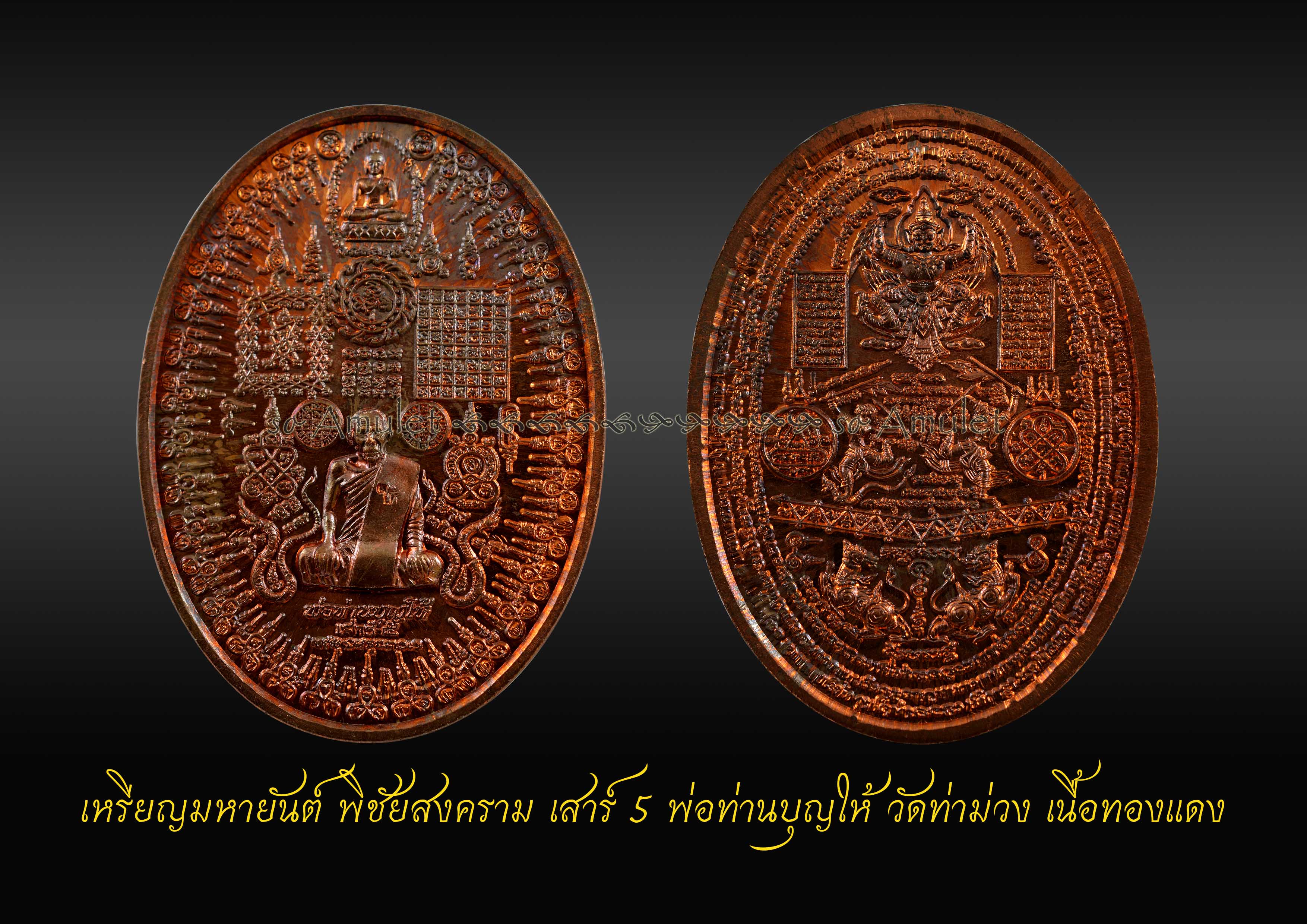 เหรียญมหายันต์ พิชัยสงคราม เสาร์ 5 พ่อท่านบุญให้ วัดท่าม่วง เนื้อทองแดง