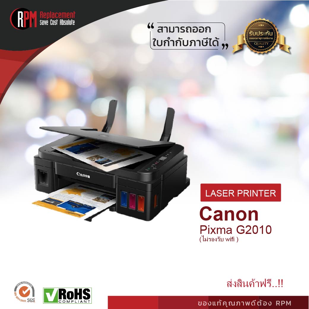 เครื่องปริ้นเตอร์มัลติฟังก์ชันอิงค์เจ็ท Canon Pixma G2010