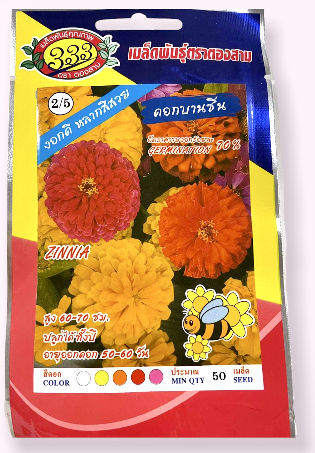 เมล็ด บานชื่น 50 เมล็ด