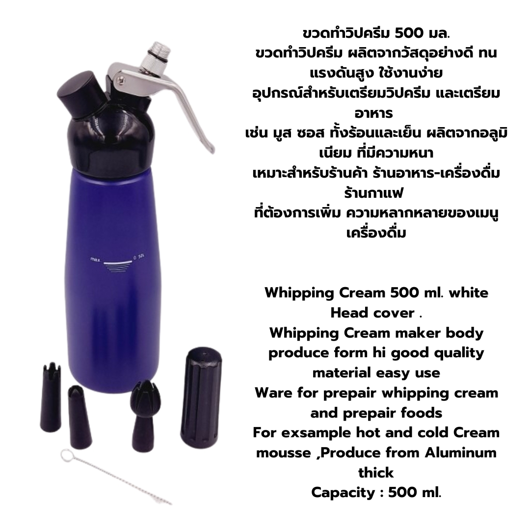 ขวดทำวิปครีม 500 ml CREAM WHIPPER กระบอกสีม่วง หัวบีบ PP สีดำ พร้อมชุดดอกบีบ รหัส 2385