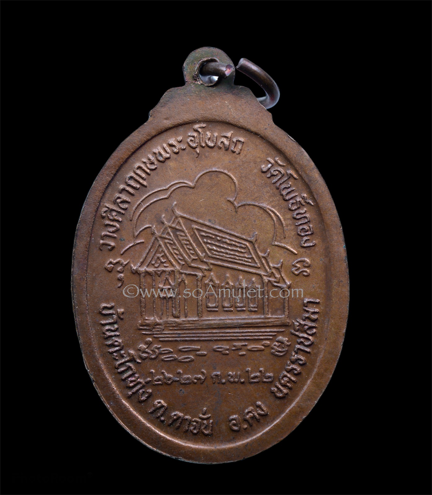 เหรียญหลวงพ่อคูณ วัดบ้านไร่ วางศิลาฤกษ์พระอุโบสถ วัดโพธิ์ทอง จ.นครราชสีมา เนื้อทองแดง ปี 2522