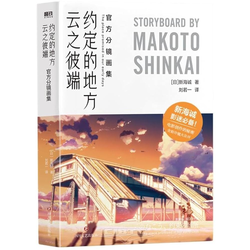 Makoto Shinkai Storyboard Collection Vol. 1-5
