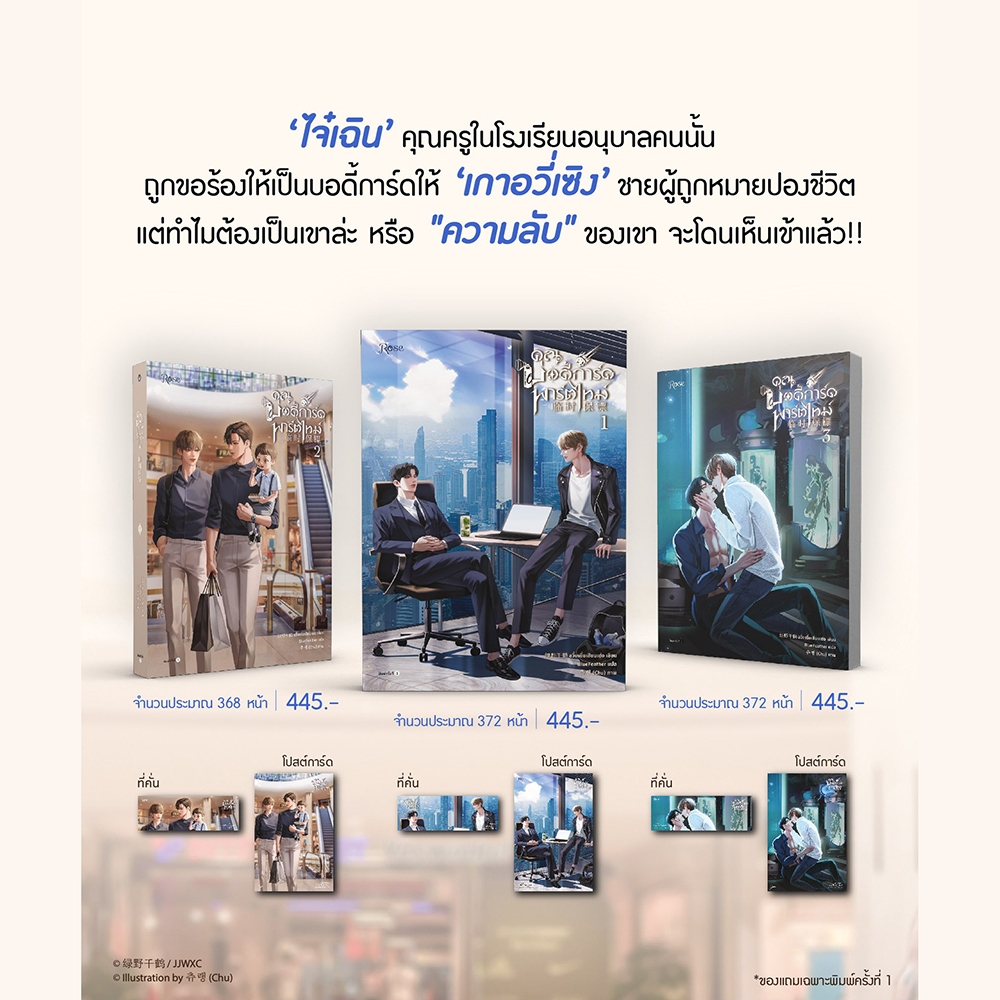 (พร้อมส่ง) คุณบอดี้การ์ดพาร์ตไทม์ เล่ม 1-3 (3 เล่มจบ) ลวี่เหยี่ยเชียนเฮ่อ โรส Rose