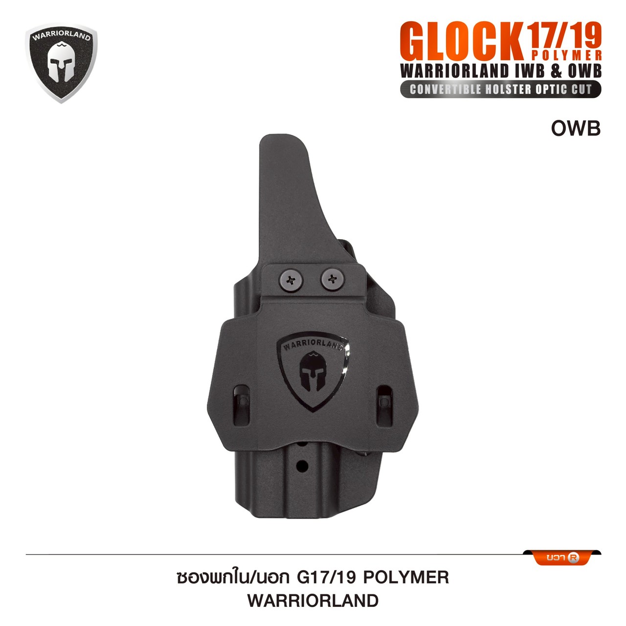ซองพกใน/นอก G17/19 Polymer ยี่ห้อ Warriorland