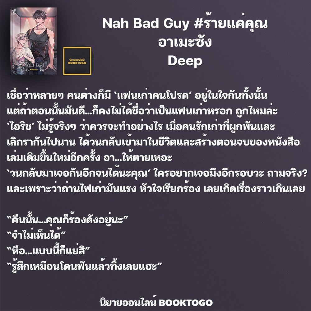 (พร้อมส่ง) Nah Bad Guy #ร้ายแค่คุณ อาเมะซัง Deep
