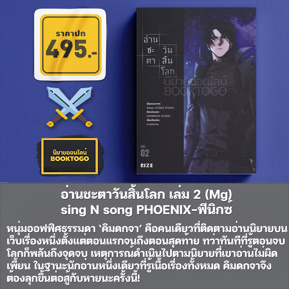(พร้อมส่ง) อ่านชะตาวันสิ้นโลก 1-7 (Mg) sing N song PHOENIX-ฟีนิกซ์