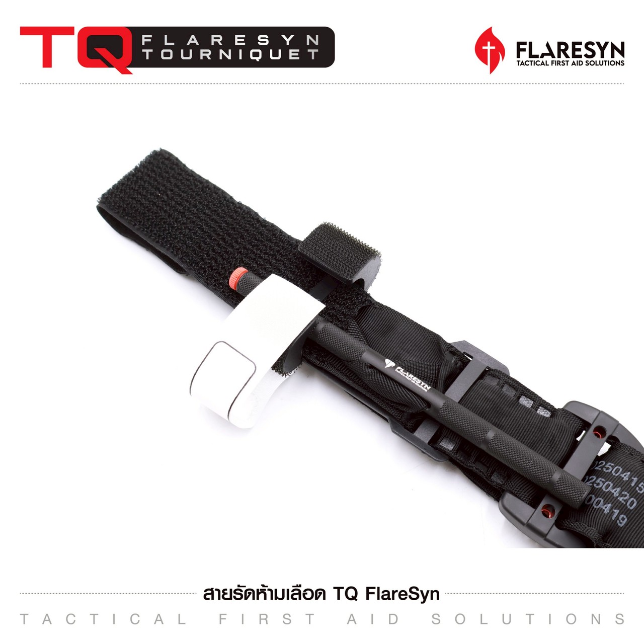 สายรัดห้ามเลือด ทูนิเก้ (FlareSyn Tourniquet) มีใบรับรองทางการแพทย์