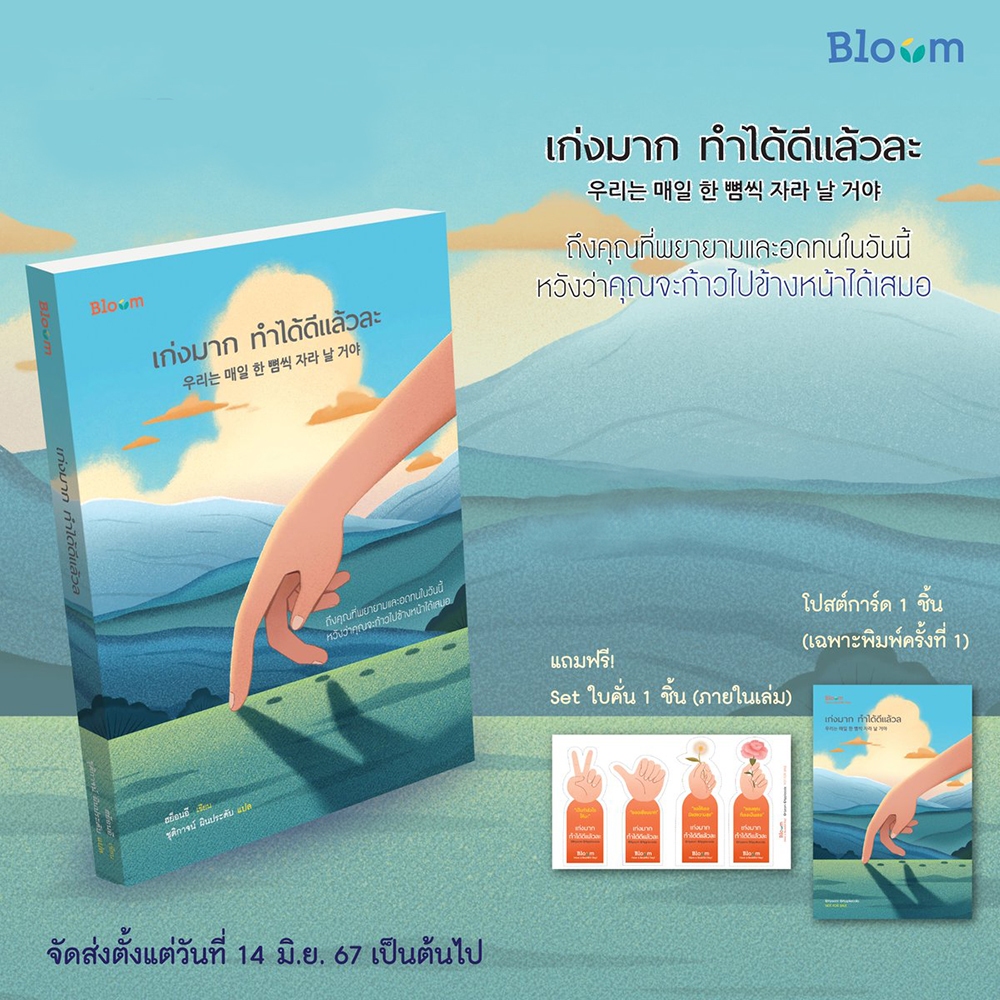 (พร้อมส่ง) เก่งมาก ทำได้ดีแล้วละ ฮย็อนอี Bloom