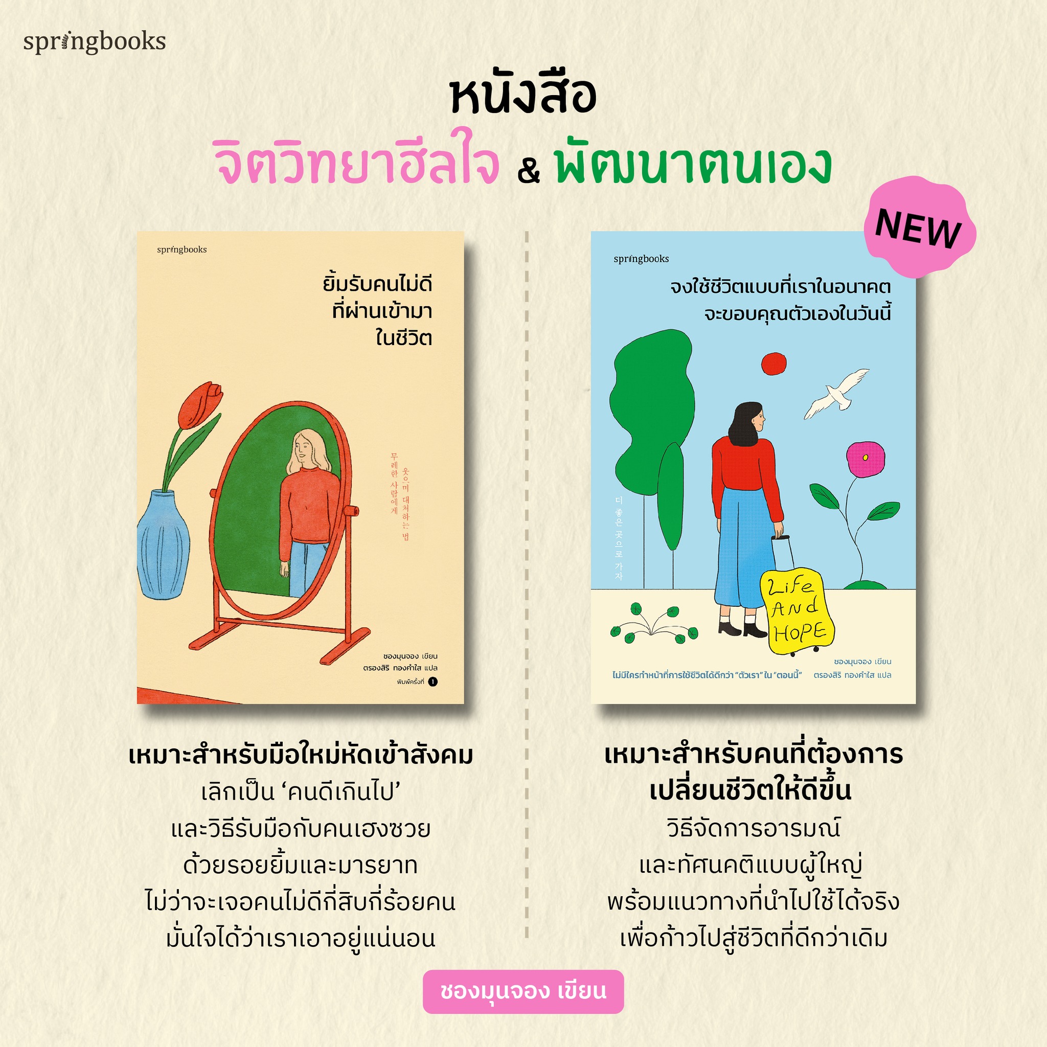 (พร้อมส่ง) จงใช้ชีวิตแบบที่เราในอนาคตจะขอบคุณตัวเองในวันนี้ + ยิ้มรับคนไม่ดีที่ผ่านเข้ามาในชีวิต ชองมุนจอง