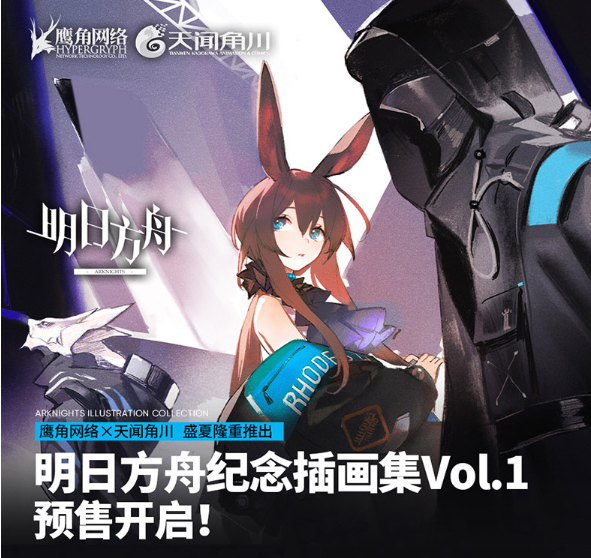 (พรีออเดอร์) Arknights illustration collection Vol.01