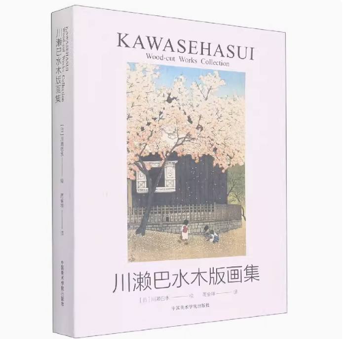 สมบัติแห่งชาติญี่ปุ่น "รวมภาพพิมพ์ของHasui Kawase"