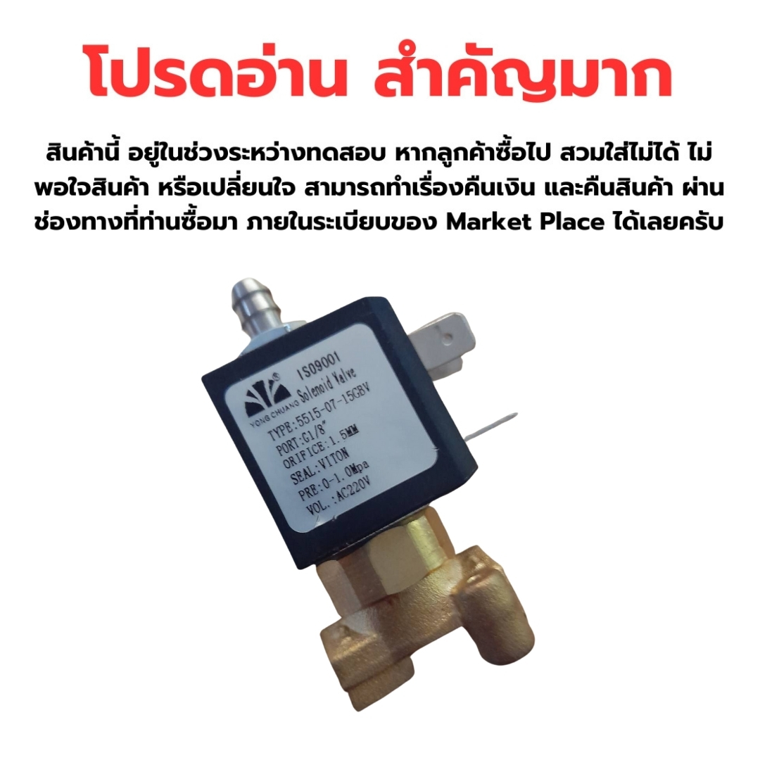 อะไหล่เทียบใช้แทน โซลินอยด์วาล์วเครื่องชงกาแฟ Milest EM18 และ 1614-036 รหัส 2660