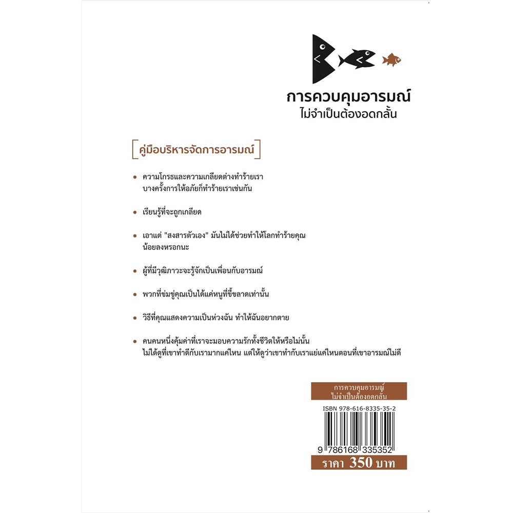 (พร้อมส่ง) การควบคุมอารมณ์ ไม่จำเป็นต้องอดกลั้น (ฉบับเปลี่ยนปก) ปรมาจารย์เหมียวเทพกระบี่ วารา