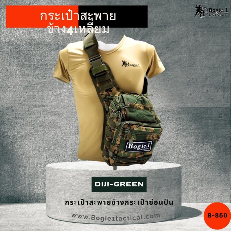 กระเป๋าสะพายข้างสี่เหลี่ยม โบกี้วัน