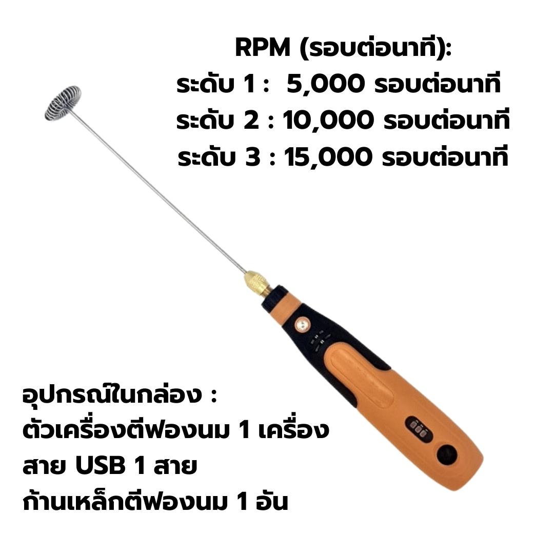 เครื่องตีฟองนม ระบบชาร์ตแบตเตอรี่ สาย USB 3.6V. สีส้ม รหัส 2350