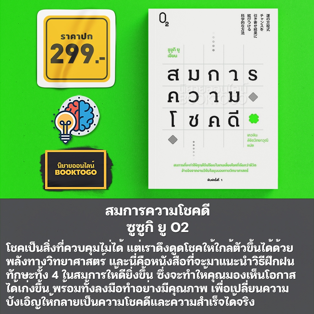 (พร้อมส่ง) สมการความโชคดี ซูซูกิ ยู O2