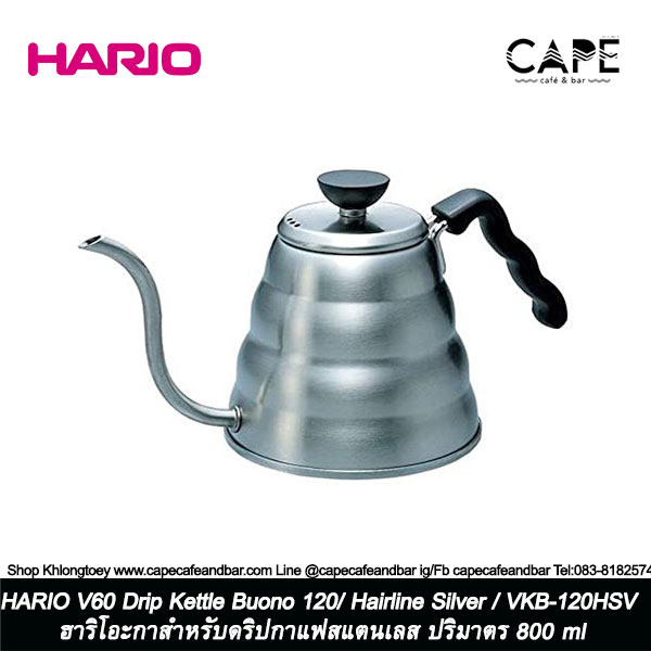 HARIO V60 Drip Kettle Buono 120/ Hairline Silver / VKB-120HSV ฮาริโอะกาสำหรับดริปกาแฟสแตนเลส ปริมาตร 800 ml.