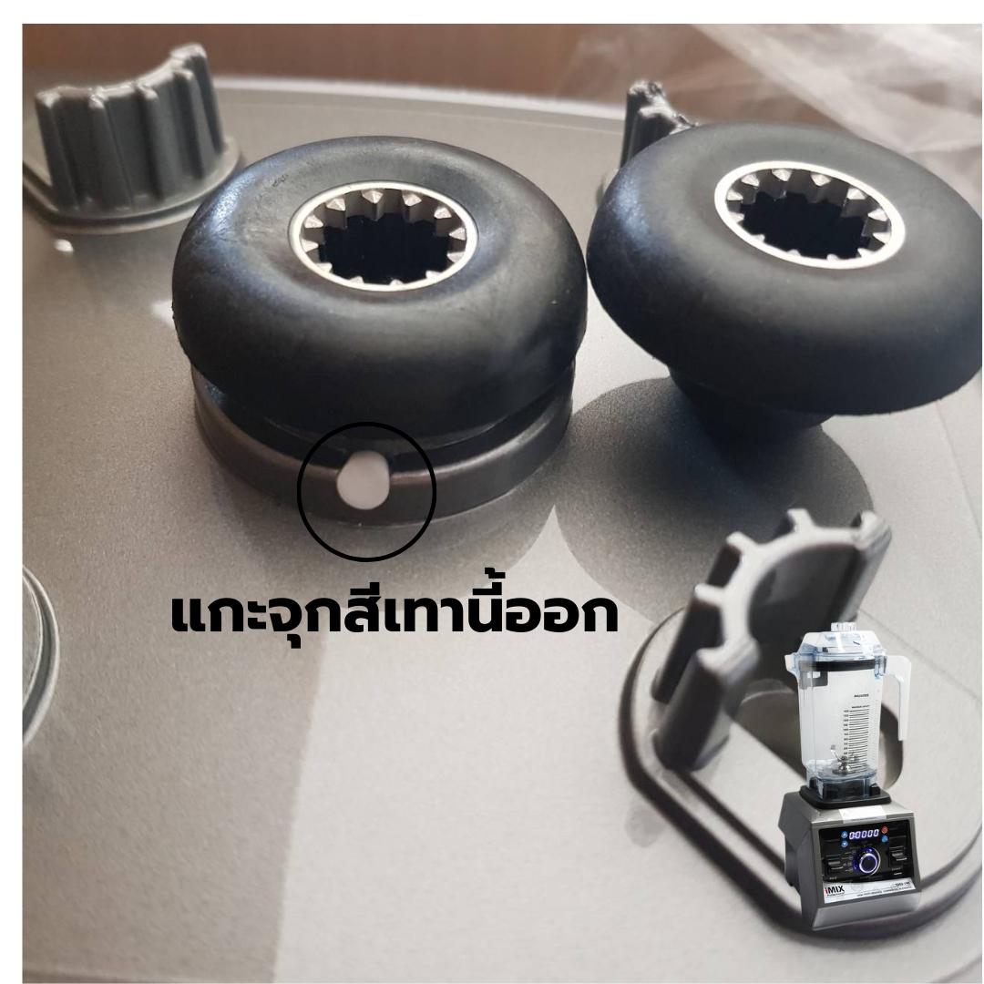 อะไหล่หัวดอกเห็ดเครื่องปั่นไอมิกซ์ IMIX 1800W รุ่น 1602-140 รหัส 1672
