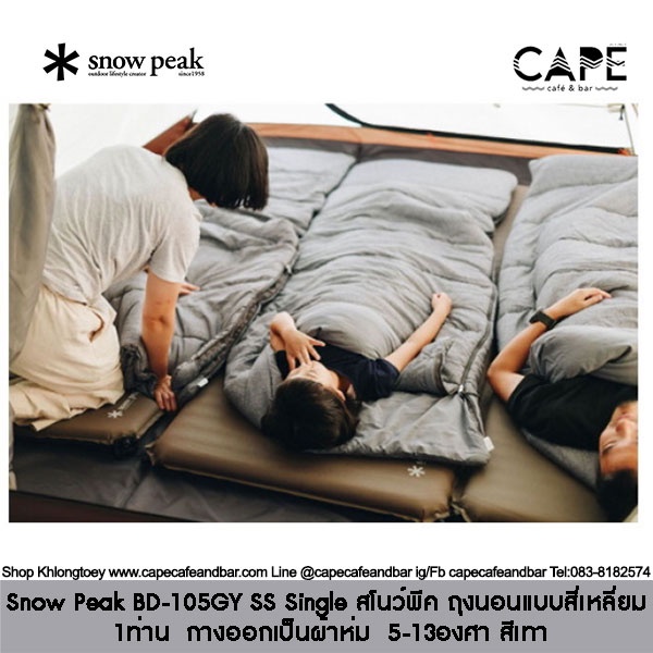Snow Peak BD-105GY SS Single สโนว์พีค ถุงนอนแบบสี่เหลี่ยม 1ท่าน กางออกเป็นผ้าห่มหมอนสำหรับอุณหภูมิประมาณ 5-13c Snowpeak