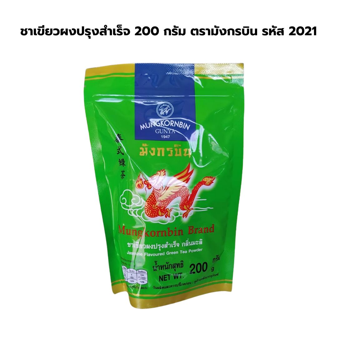 ชาเขียวผงปรุงสำเร็จ 200 กรัม ตรามังกรบิน รหัส 2021