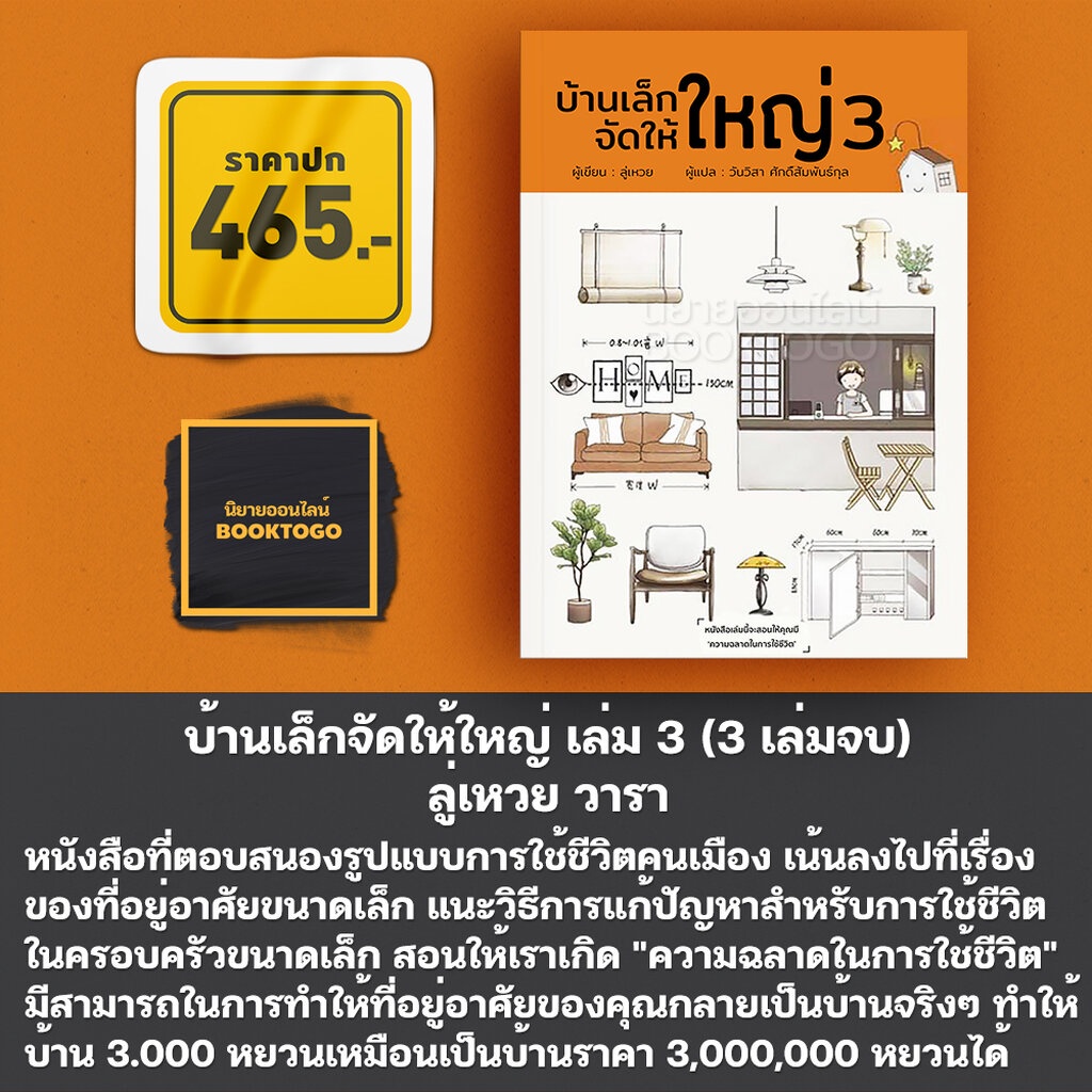 (พร้อมส่ง) บ้านเล็กจัดให้ใหญ่ เล่ม 1-3 (3 เล่มจบ) ลู่เหวย วารา