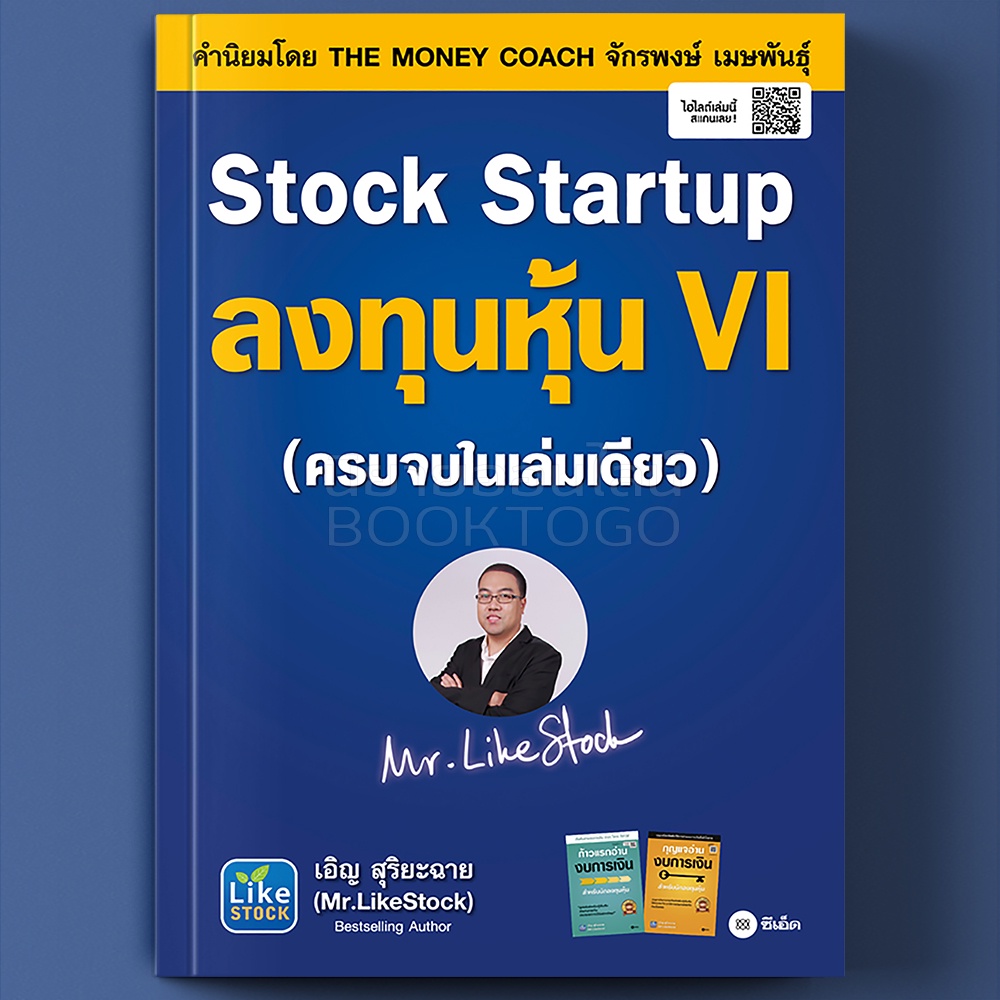 (พร้อมส่ง) Stock Startup ลงทุนหุ้น VI เอิญ สุริยะฉาย ซีเอ็ดยูเคชั่น