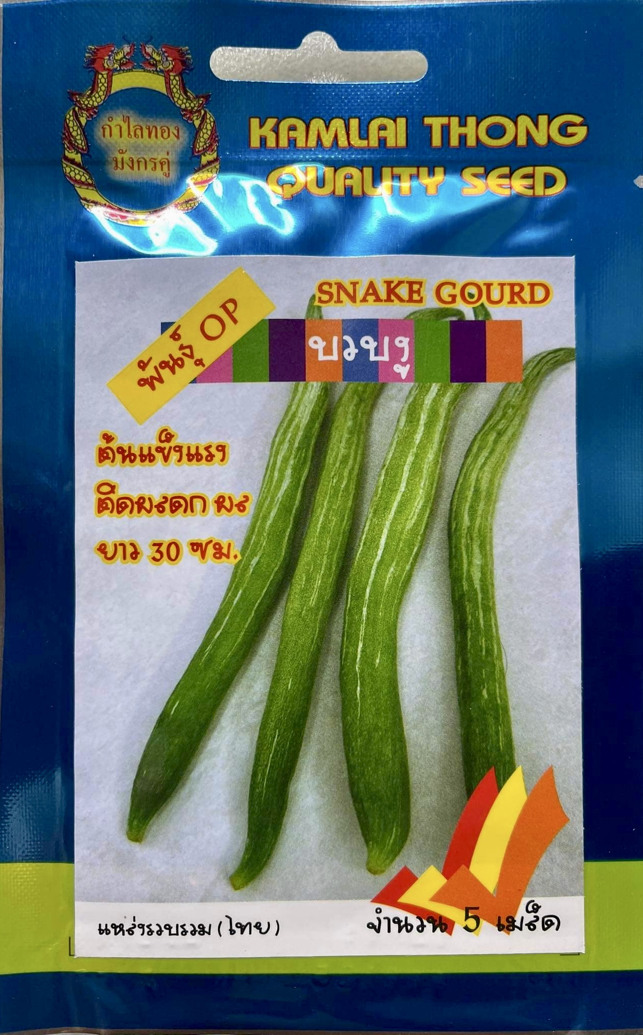 บวบงู (5เมล็ด)