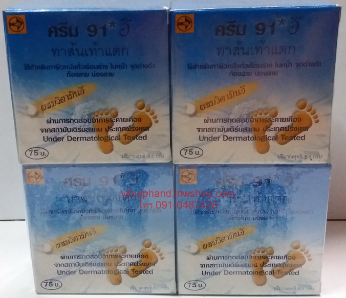 Cream 91 E ครีม91อี