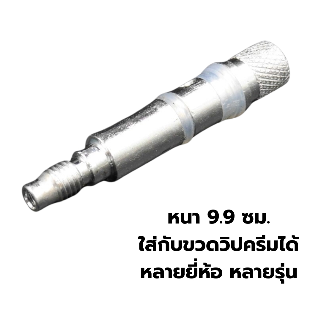 อะไหล่วาล์วแกนไส้สแตนเลสขวดวิปครีม หนา 9.9 ซม. ขวดทำวิปครีม รหัส 2078
