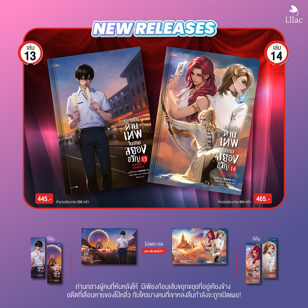 (พร้อมส่ง) กลายเป็นท่านเทพในเกมสยองขวัญ เล่ม 1-15 (15 เล่มจบ) หูอวี๋ล่าเจียว Lilac