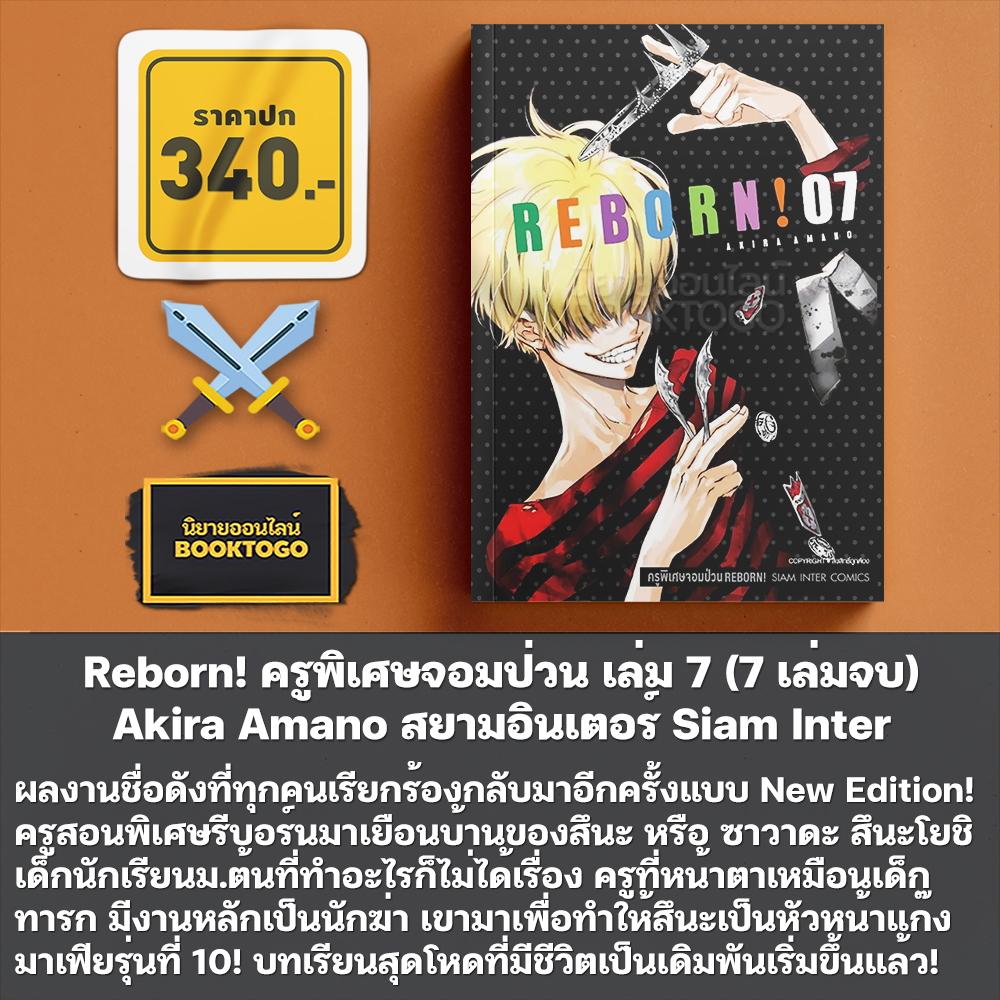 (เริ่มส่ง 11/11/68) Reborn! ครูพิเศษจอมป่วน เล่ม 1-7 (7 เล่มจบ) Akira Amano สยามอินเตอร์ Siam Inter