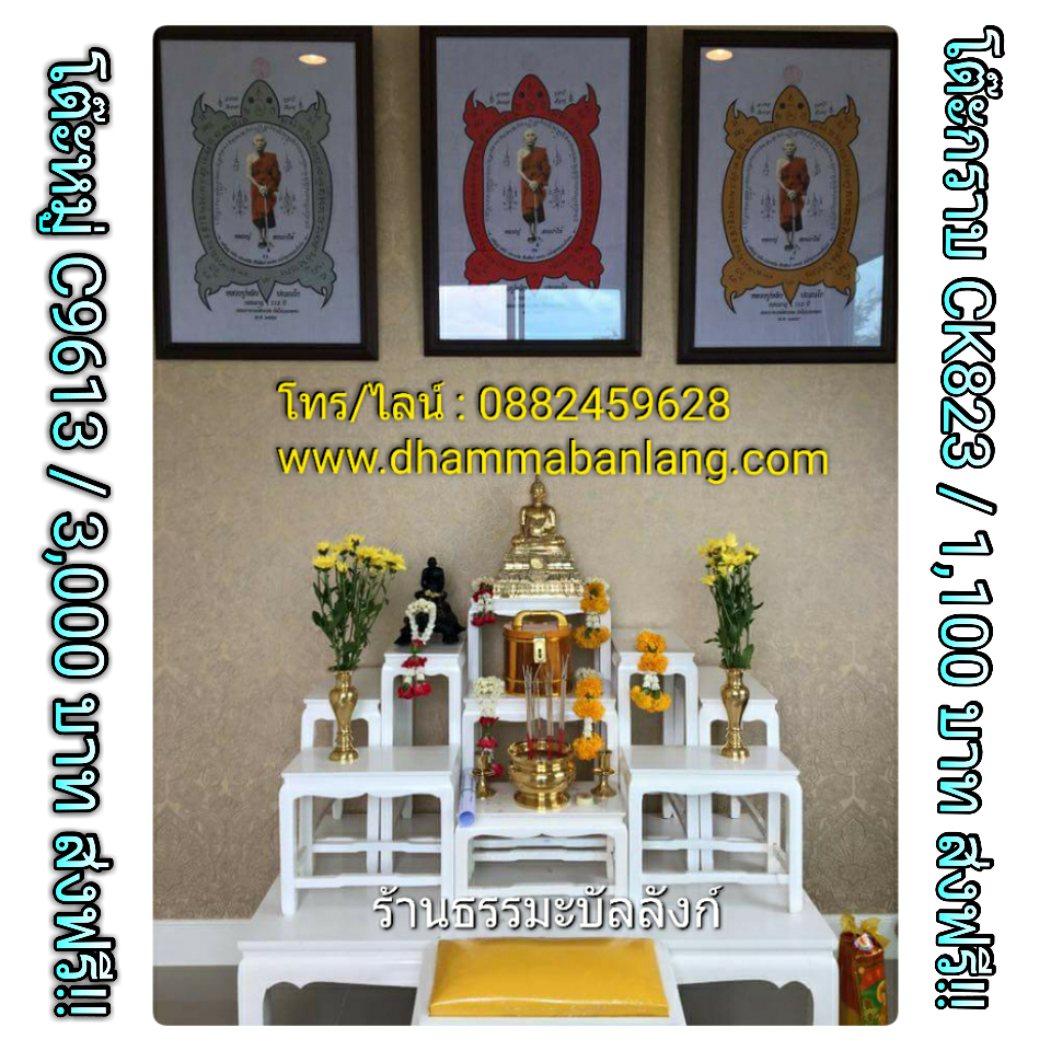 โต๊ะหมู่บูชา หมู่ 9 หน้า 6 แบบเรียบ ไม้ทุเรียน ขาตรง สีขาว (คลิ๊กดูขนาด)