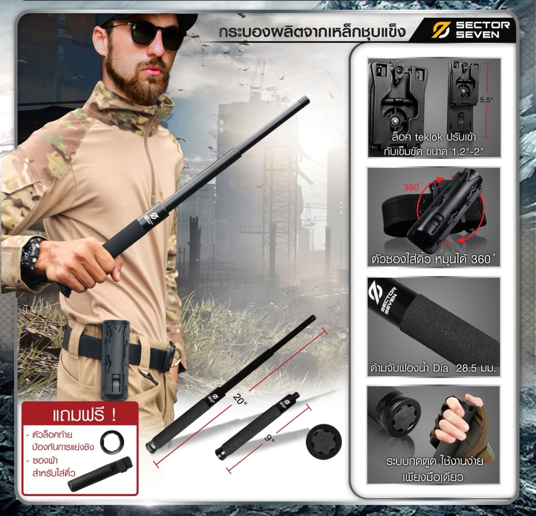 ดิ้วกดตูด 20 นิ้ว + ซองไฟเบอร์ ทน เก็บง่าย (ของแท้ Sector Seven)