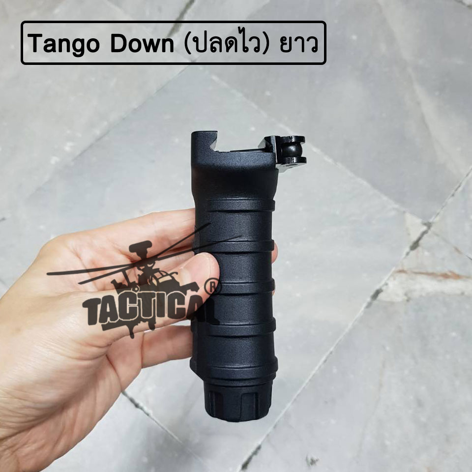 กริปมือปลดไว Tango Down (ปลดไว) ตัวยาว