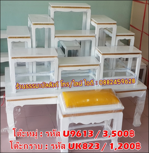 โต๊ะหมู่บูชา หมู่ 9 หน้า 6 แถบทอง ไม้ทุเรียน ขาตรง สีขาว