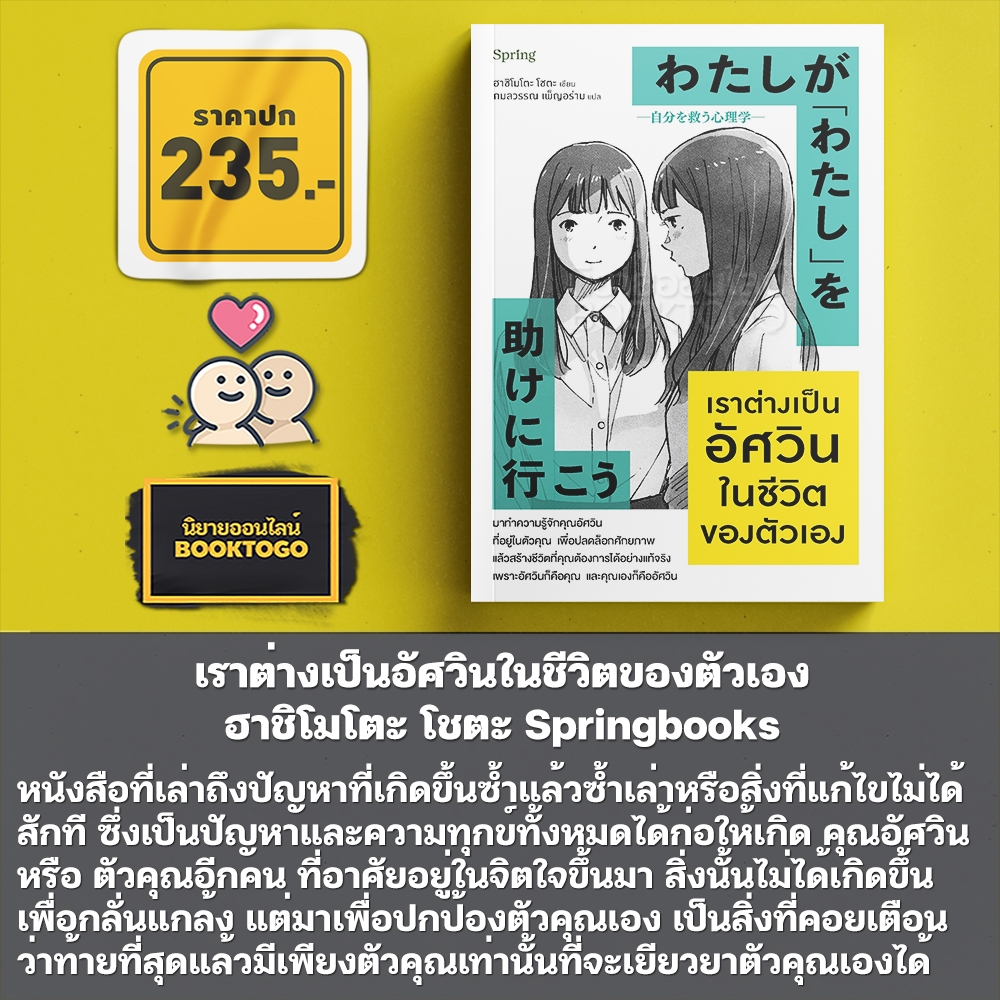 (พร้อมส่ง) เราต่างเป็นอัศวินในชีวิตของตัวเอง ฮาชิโมโตะ โชตะ Springbooks