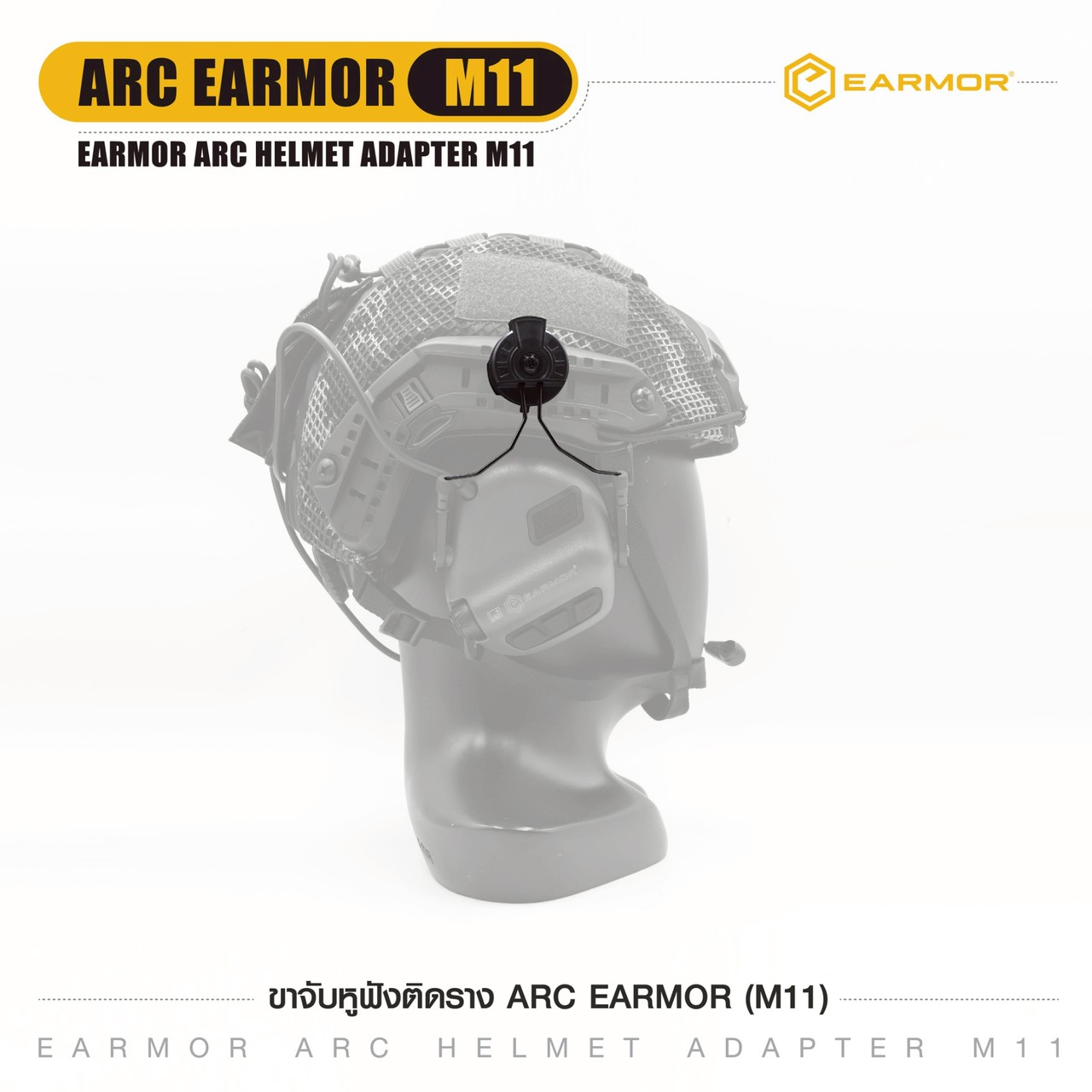 ขาจับหูฟังติดราง ARC Earmor (M11)