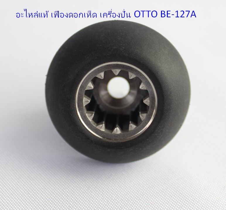 อะไหล่แท้ เฟืองดอกเห็ด เครื่องปั่น OTTO BE-127A