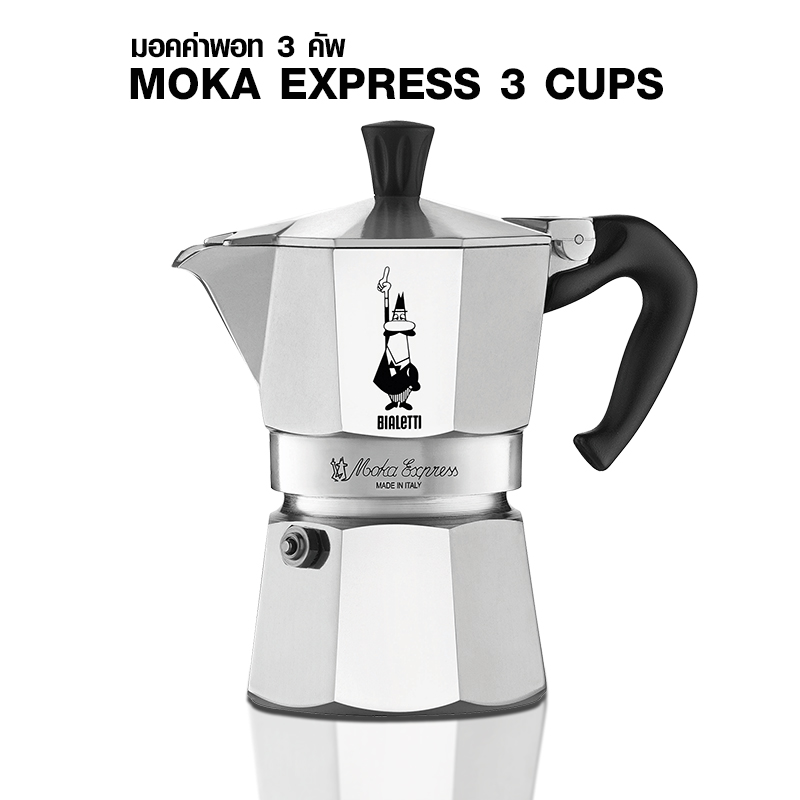 BIALETTI มอคค่าพอท 3 คัพ รุ่น Express รหัสสินค้า 1614-239