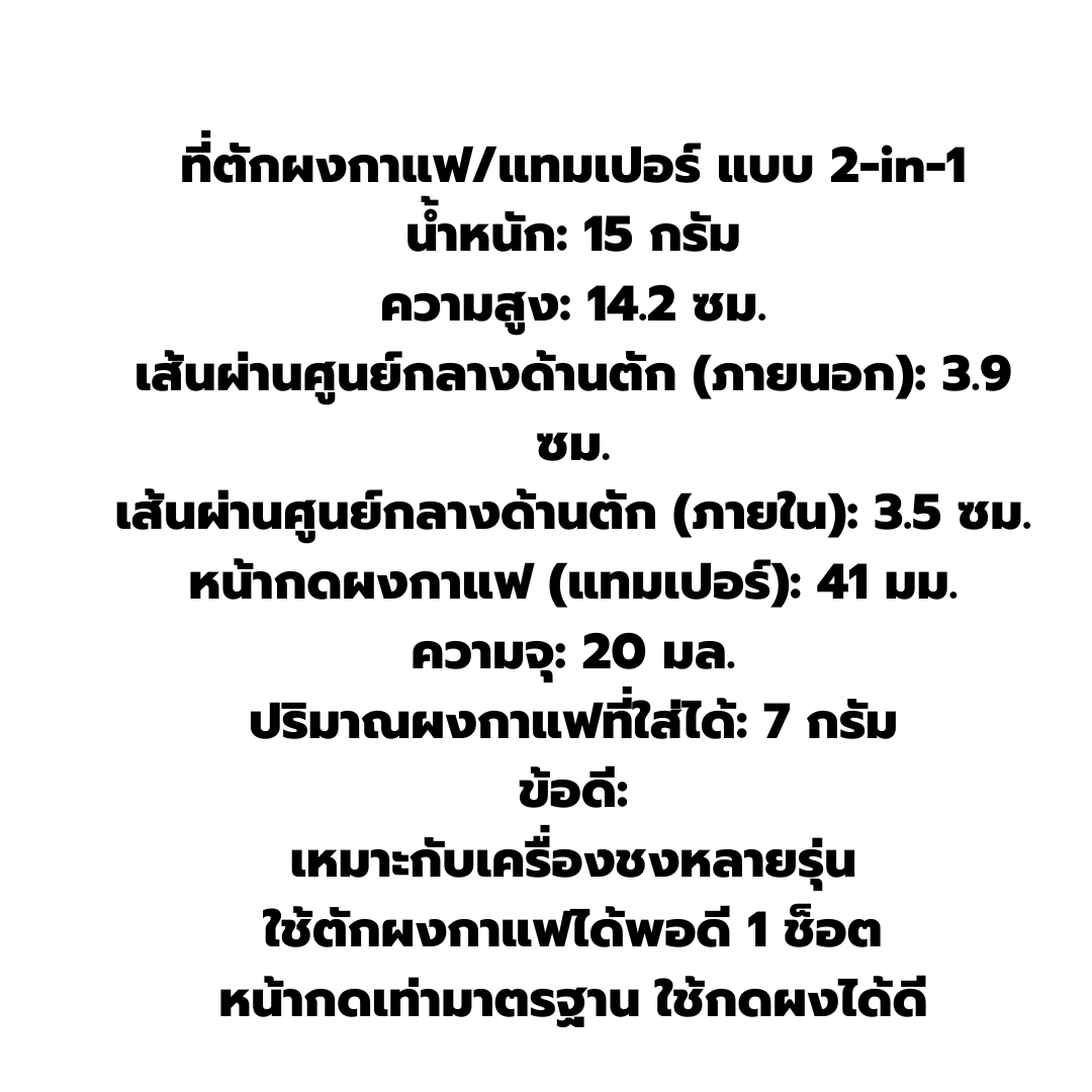 แทมเปอร์ 51 มม. พร้อมช้อนตวงพลาสติก ABS แทมเปอร์เอสเปรสโซ รหัส 2371