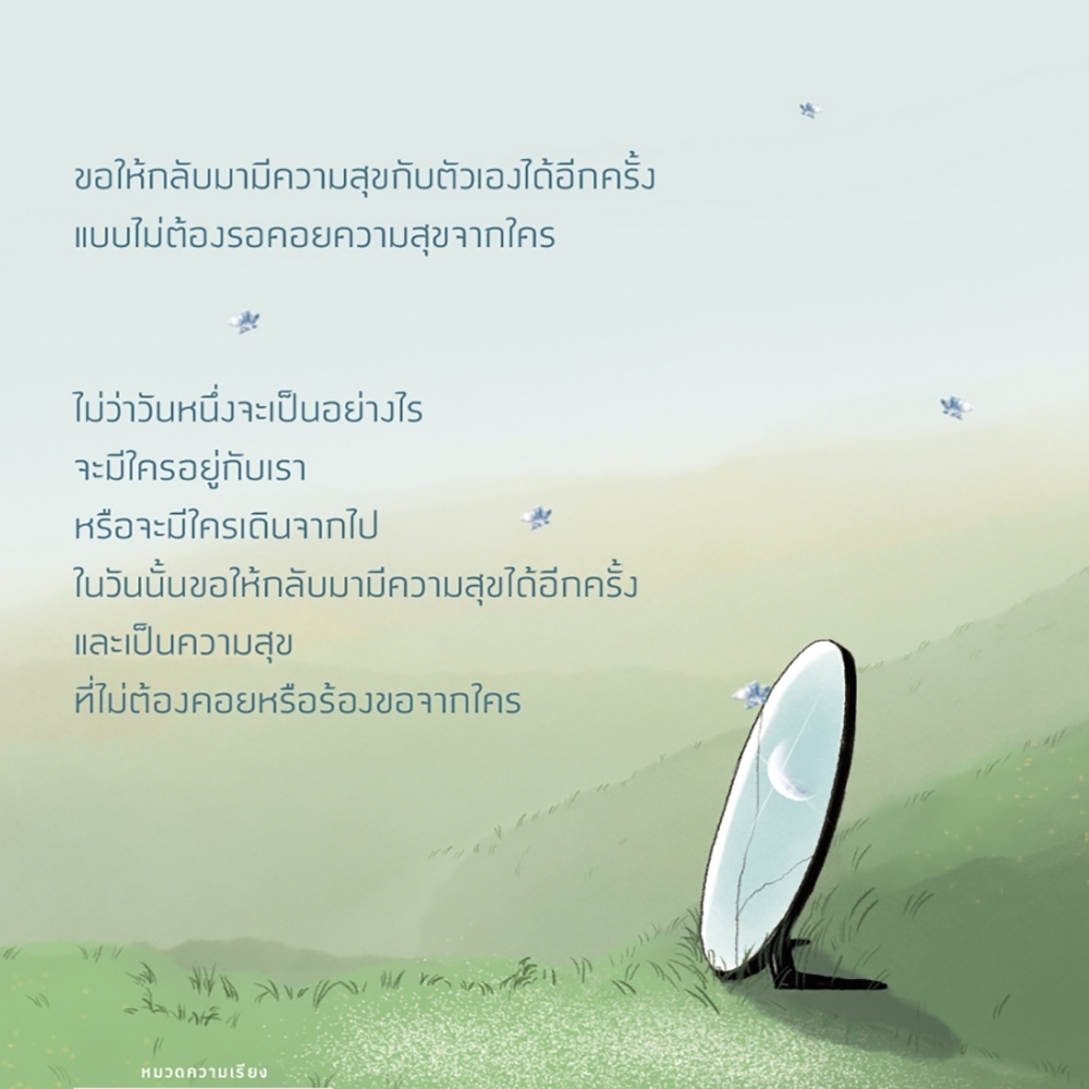 (พร้อมส่ง) ถึงฉัน...คนที่อยู่ข้างกันเสมอ กาลครั้งหนึ่ง Springbooks