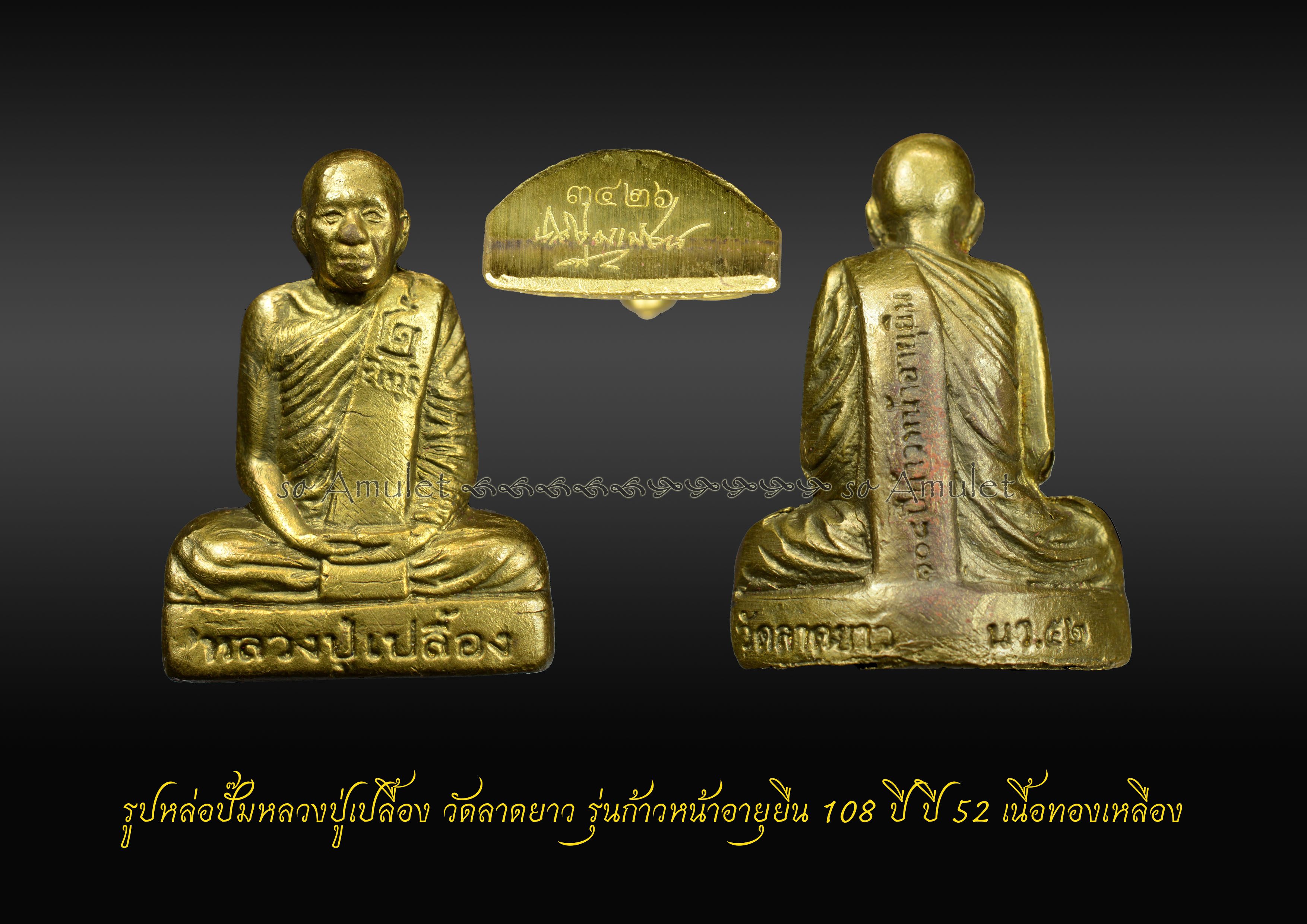 รูปหล่อปั๊มหลวงปู่เปลื้อง วัดลาดยาว รุ่นก้าวหน้าอายุยืน 108 ปี ปี52 เนื้อทองเหลือง