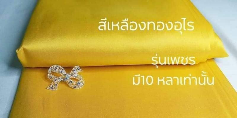 ผ้าไหมแท้เกรดเพชร