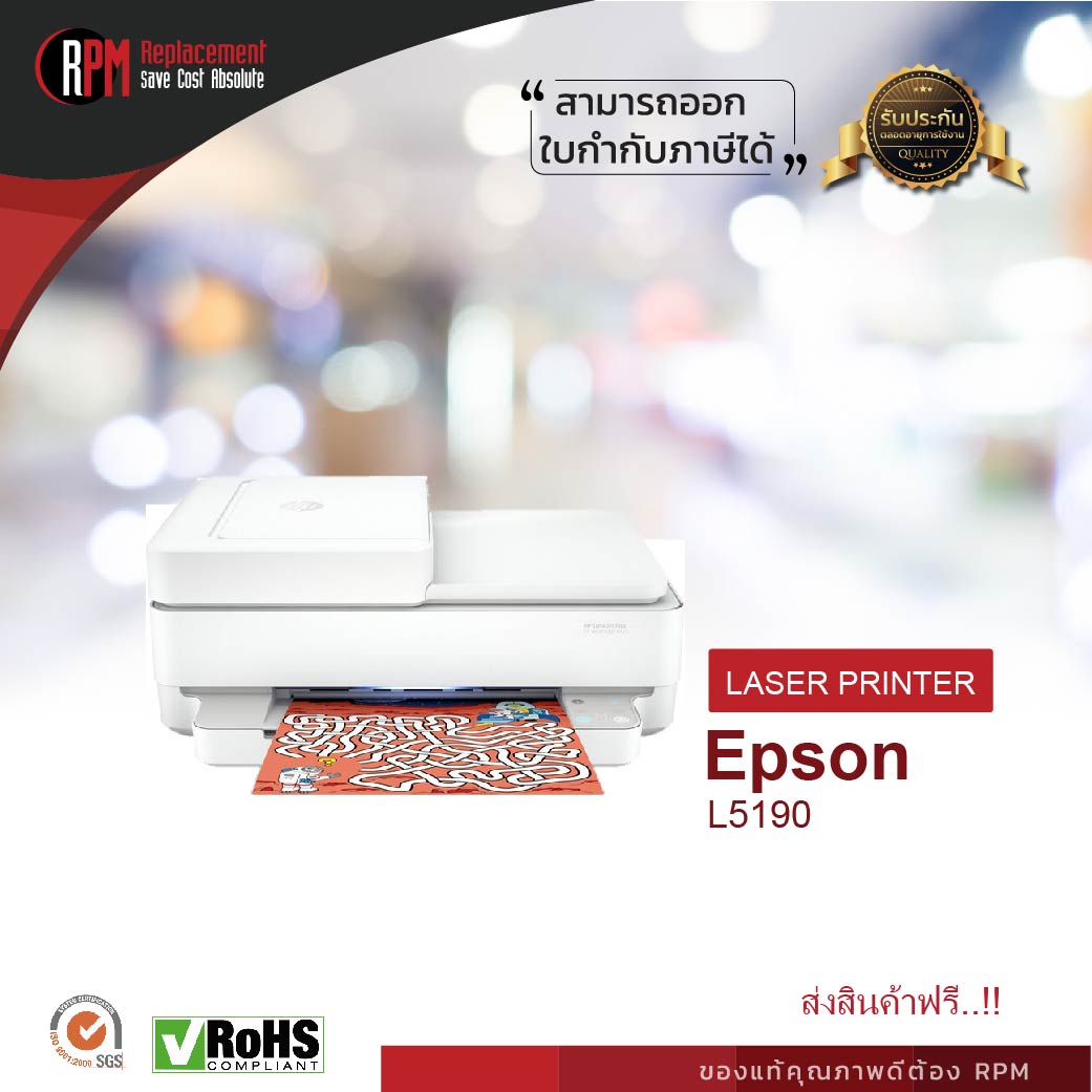 เครื่องปริ้นเตอร์มัลติฟังก์ชันอิงค์เจ็ท Epson L5190