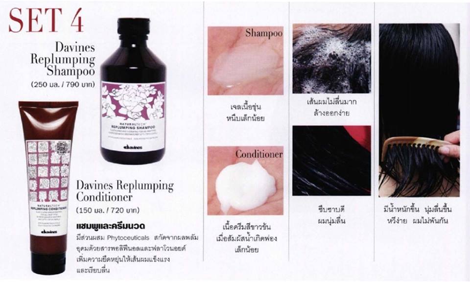 Davines Replumping shampoo ดาวิเนส รีพลัมปิ้ง แชมพู 250ml เหมาะสำหรับผมแห้งเสียจากการทำเคมี