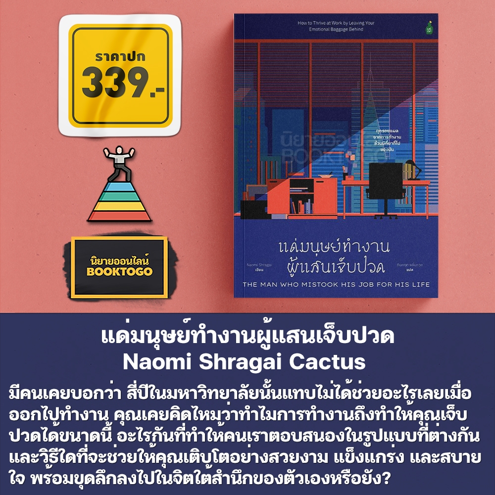 (พร้อมส่ง) แด่มนุษย์ทำงานผู้แสนเจ็บปวด Naomi Shragai Cactus