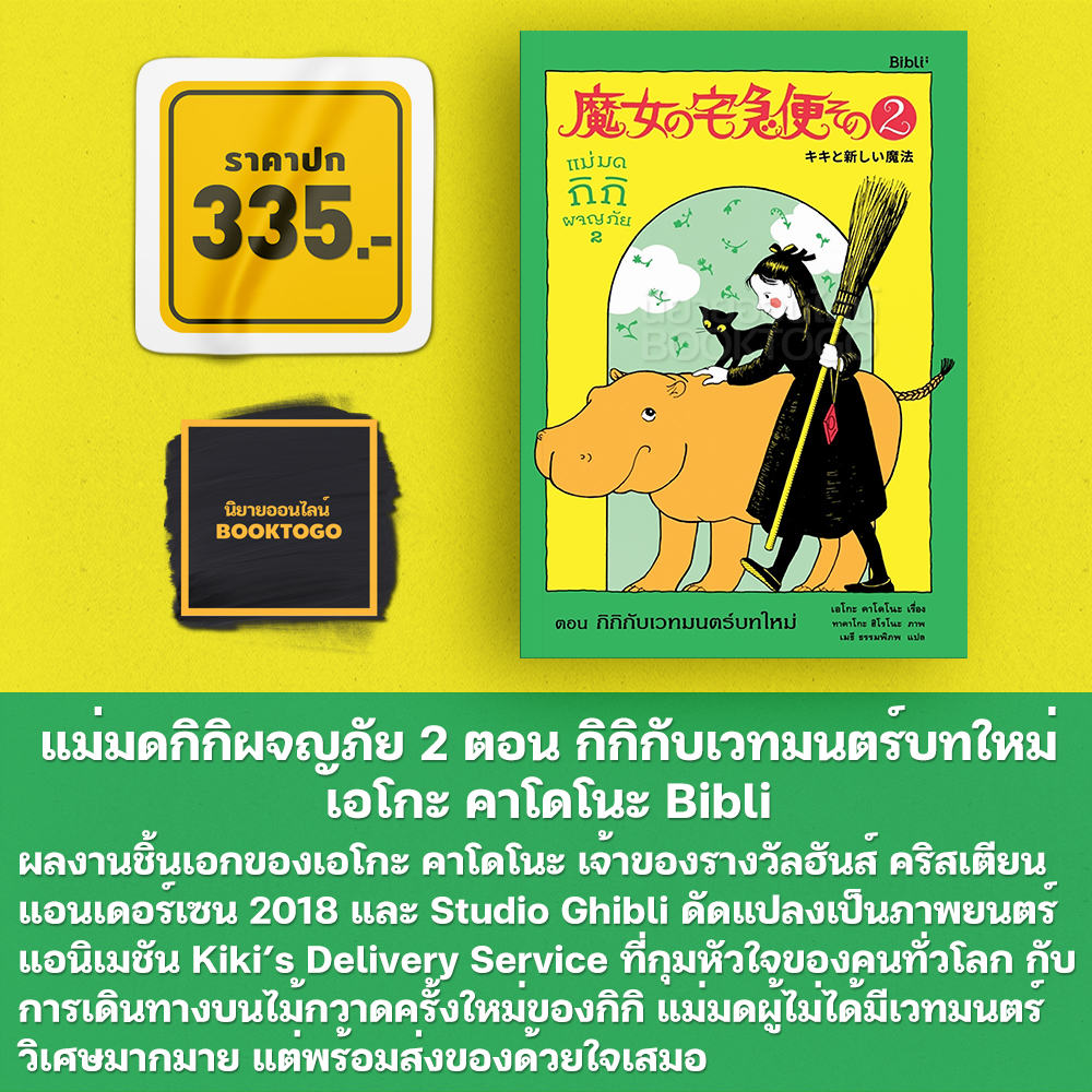 (พร้อมส่ง) แม่มดกิกิผจญภัย เล่ม 1-6 เอโกะ คาโดโนะ BiBli